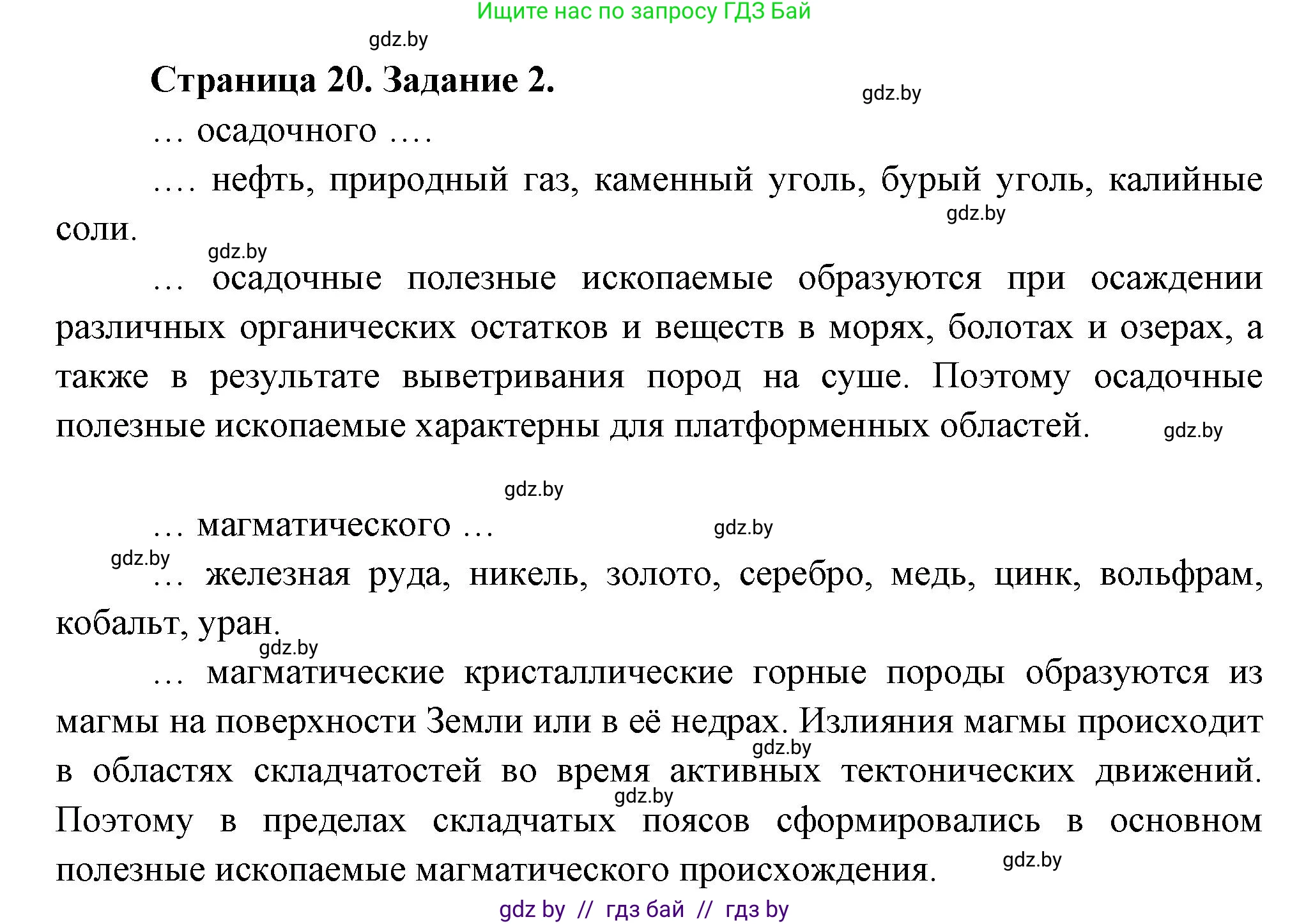 География, 7 класс Тетрадь для практических работ, авторы: Витченко Александр Николаевич, Станкевич Наталья Григорьевна, издательство Аверсэв, Минск, 2024, голубого цвета, страница 20, номер 2, Решение
