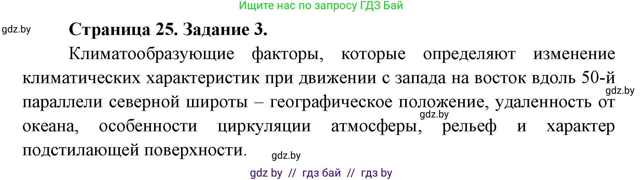 География, 7 класс Тетрадь для практических работ, авторы: Витченко Александр Николаевич, Станкевич Наталья Григорьевна, издательство Аверсэв, Минск, 2024, голубого цвета, страница 25, номер 3, Решение