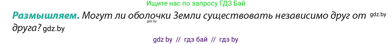 География, 7 класс Учебник, авторы: Кольмакова Елена Генадьевна, Лопух Пётр Степанович, Сарычева Ольга Владимировна, издательство Адукацыя i выхаванне, Минск, 2023, страница 7, Условие
