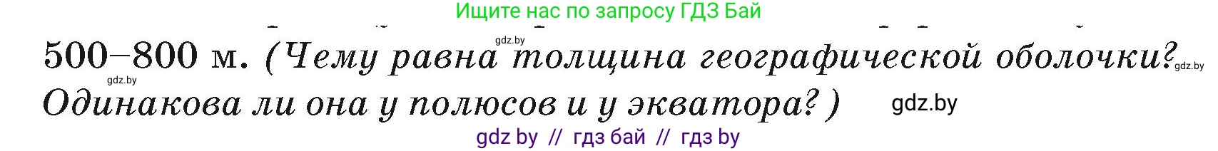 География, 7 класс Учебник, авторы: Кольмакова Елена Генадьевна, Лопух Пётр Степанович, Сарычева Ольга Владимировна, издательство Адукацыя i выхаванне, Минск, 2023, страница 8, Условие