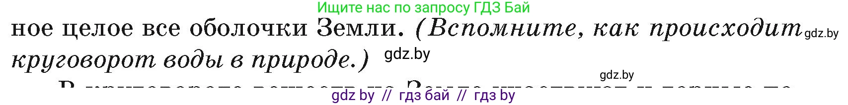 География, 7 класс Учебник, авторы: Кольмакова Елена Генадьевна, Лопух Пётр Степанович, Сарычева Ольга Владимировна, издательство Адукацыя i выхаванне, Минск, 2023, страница 9, Условие