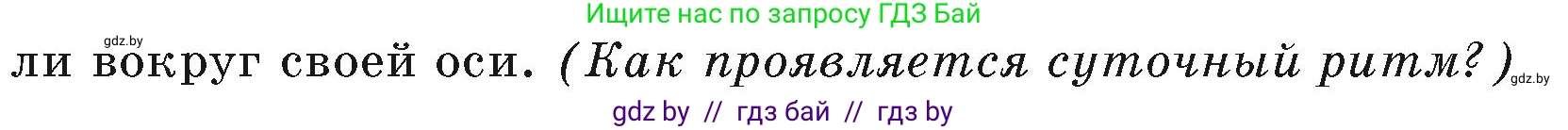 География, 7 класс Учебник, авторы: Кольмакова Елена Генадьевна, Лопух Пётр Степанович, Сарычева Ольга Владимировна, издательство Адукацыя i выхаванне, Минск, 2023, страница 10, Условие