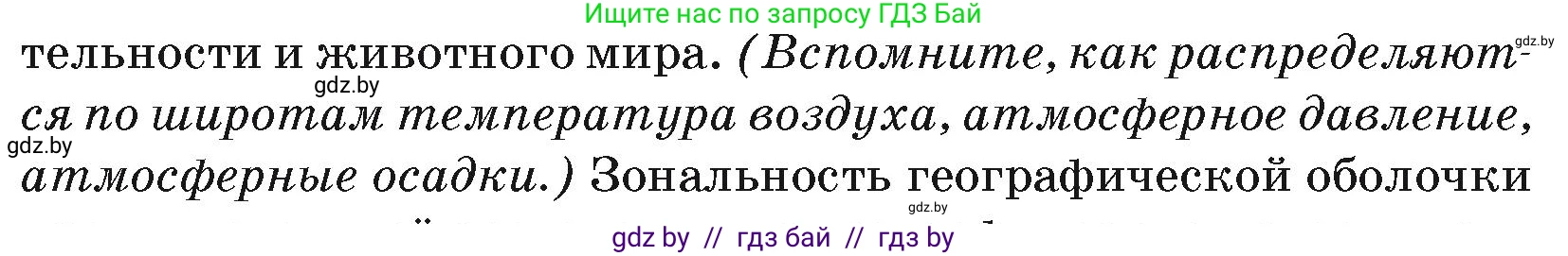 География, 7 класс Учебник, авторы: Кольмакова Елена Генадьевна, Лопух Пётр Степанович, Сарычева Ольга Владимировна, издательство Адукацыя i выхаванне, Минск, 2023, страница 11, Условие