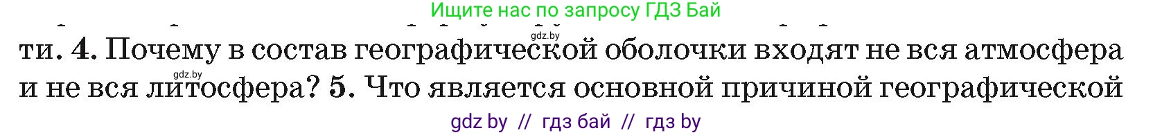 География, 7 класс Учебник, авторы: Кольмакова Елена Генадьевна, Лопух Пётр Степанович, Сарычева Ольга Владимировна, издательство Адукацыя i выхаванне, Минск, 2023, страница 12, номер 4, Условие