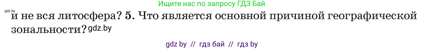 География, 7 класс Учебник, авторы: Кольмакова Елена Генадьевна, Лопух Пётр Степанович, Сарычева Ольга Владимировна, издательство Адукацыя i выхаванне, Минск, 2023, страница 12, номер 5, Условие