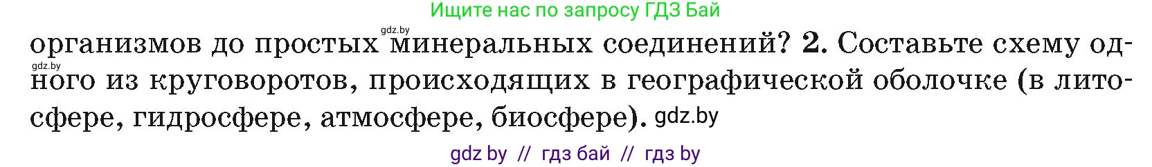 География, 7 класс Учебник, авторы: Кольмакова Елена Генадьевна, Лопух Пётр Степанович, Сарычева Ольга Владимировна, издательство Адукацыя i выхаванне, Минск, 2023, страница 12, номер 2, Условие