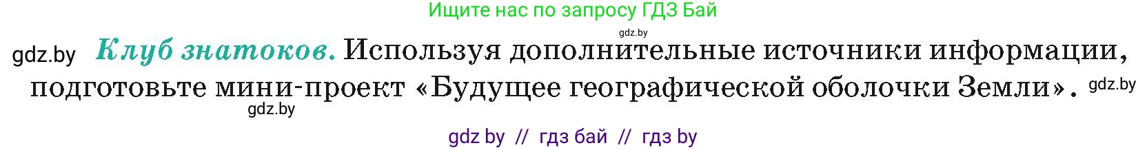 География, 7 класс Учебник, авторы: Кольмакова Елена Генадьевна, Лопух Пётр Степанович, Сарычева Ольга Владимировна, издательство Адукацыя i выхаванне, Минск, 2023, страница 12, Условие