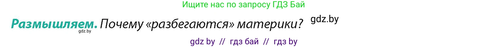 География, 7 класс Учебник, авторы: Кольмакова Елена Генадьевна, Лопух Пётр Степанович, Сарычева Ольга Владимировна, издательство Адукацыя i выхаванне, Минск, 2023, страница 13, Условие