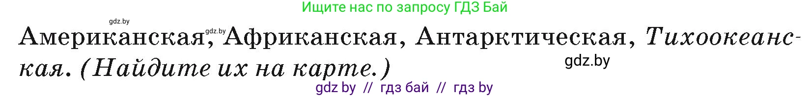 География, 7 класс Учебник, авторы: Кольмакова Елена Генадьевна, Лопух Пётр Степанович, Сарычева Ольга Владимировна, издательство Адукацыя i выхаванне, Минск, 2023, страница 15, Условие