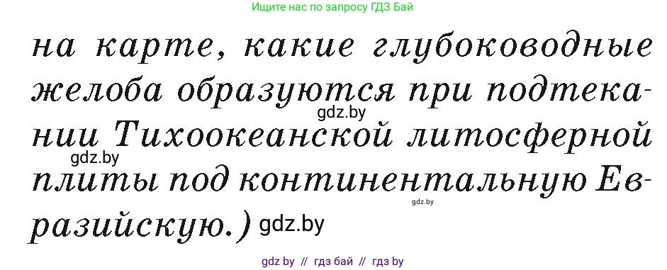 География, 7 класс Учебник, авторы: Кольмакова Елена Генадьевна, Лопух Пётр Степанович, Сарычева Ольга Владимировна, издательство Адукацыя i выхаванне, Минск, 2023, страница 15, Условие (продолжение 2)
