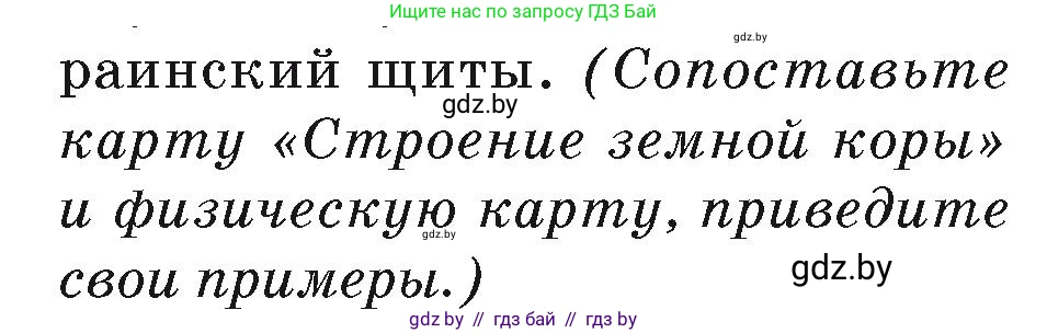 География, 7 класс Учебник, авторы: Кольмакова Елена Генадьевна, Лопух Пётр Степанович, Сарычева Ольга Владимировна, издательство Адукацыя i выхаванне, Минск, 2023, страница 17, Условие