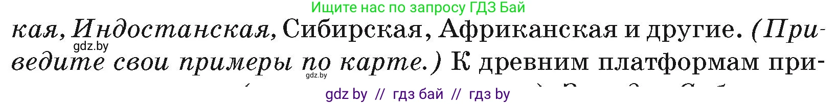 География, 7 класс Учебник, авторы: Кольмакова Елена Генадьевна, Лопух Пётр Степанович, Сарычева Ольга Владимировна, издательство Адукацыя i выхаванне, Минск, 2023, страница 17, Условие