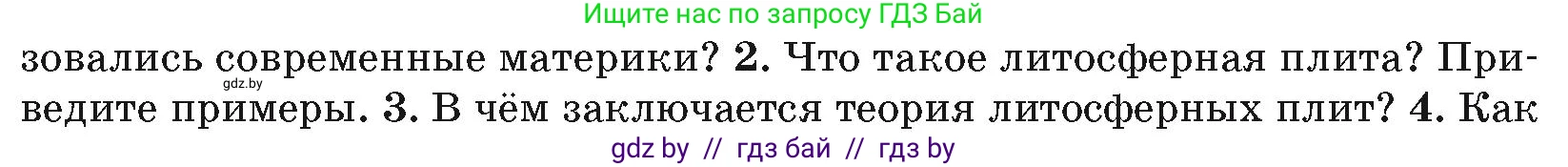 География, 7 класс Учебник, авторы: Кольмакова Елена Генадьевна, Лопух Пётр Степанович, Сарычева Ольга Владимировна, издательство Адукацыя i выхаванне, Минск, 2023, страница 19, номер 2, Условие