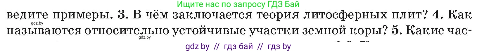 География, 7 класс Учебник, авторы: Кольмакова Елена Генадьевна, Лопух Пётр Степанович, Сарычева Ольга Владимировна, издательство Адукацыя i выхаванне, Минск, 2023, страница 19, номер 4, Условие