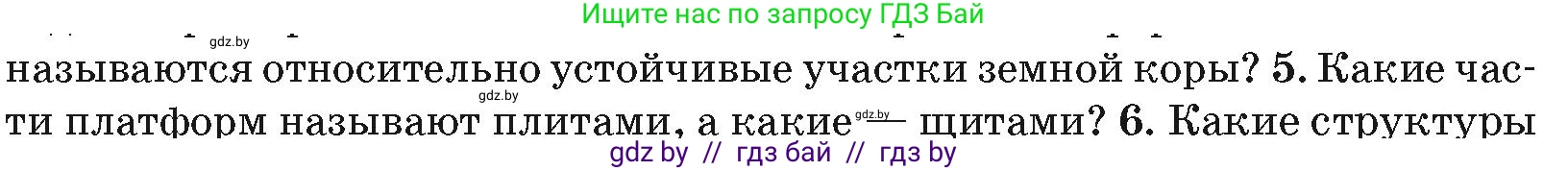 География, 7 класс Учебник, авторы: Кольмакова Елена Генадьевна, Лопух Пётр Степанович, Сарычева Ольга Владимировна, издательство Адукацыя i выхаванне, Минск, 2023, страница 19, номер 5, Условие