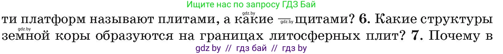 География, 7 класс Учебник, авторы: Кольмакова Елена Генадьевна, Лопух Пётр Степанович, Сарычева Ольга Владимировна, издательство Адукацыя i выхаванне, Минск, 2023, страница 19, номер 6, Условие