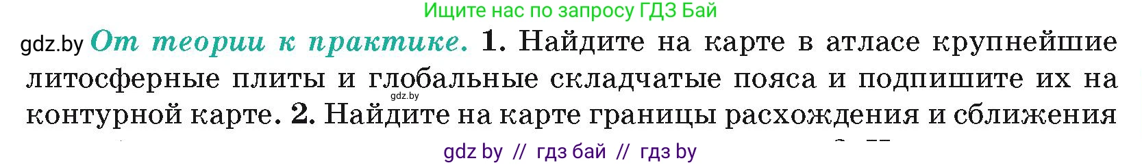 География, 7 класс Учебник, авторы: Кольмакова Елена Генадьевна, Лопух Пётр Степанович, Сарычева Ольга Владимировна, издательство Адукацыя i выхаванне, Минск, 2023, страница 19, номер 1, Условие