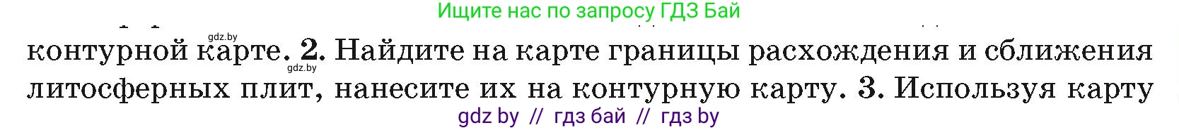 География, 7 класс Учебник, авторы: Кольмакова Елена Генадьевна, Лопух Пётр Степанович, Сарычева Ольга Владимировна, издательство Адукацыя i выхаванне, Минск, 2023, страница 19, номер 2, Условие