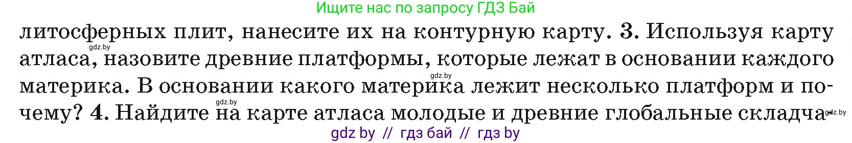 География, 7 класс Учебник, авторы: Кольмакова Елена Генадьевна, Лопух Пётр Степанович, Сарычева Ольга Владимировна, издательство Адукацыя i выхаванне, Минск, 2023, страница 19, номер 3, Условие