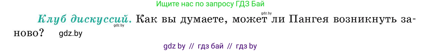География, 7 класс Учебник, авторы: Кольмакова Елена Генадьевна, Лопух Пётр Степанович, Сарычева Ольга Владимировна, издательство Адукацыя i выхаванне, Минск, 2023, страница 19, Условие