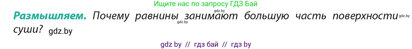 География, 7 класс Учебник, авторы: Кольмакова Елена Генадьевна, Лопух Пётр Степанович, Сарычева Ольга Владимировна, издательство Адукацыя i выхаванне, Минск, 2023, страница 19, Условие