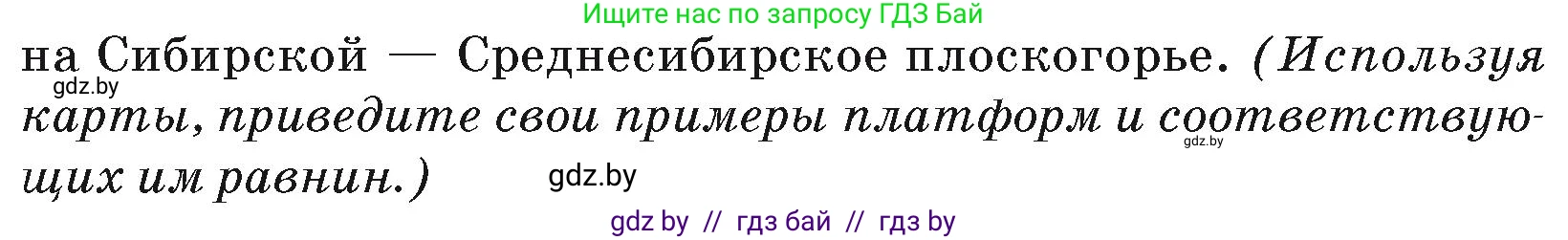 География, 7 класс Учебник, авторы: Кольмакова Елена Генадьевна, Лопух Пётр Степанович, Сарычева Ольга Владимировна, издательство Адукацыя i выхаванне, Минск, 2023, страница 21, Условие