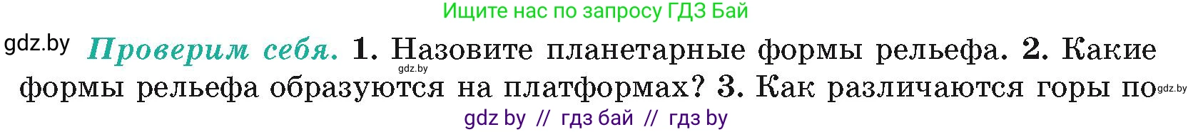 География, 7 класс Учебник, авторы: Кольмакова Елена Генадьевна, Лопух Пётр Степанович, Сарычева Ольга Владимировна, издательство Адукацыя i выхаванне, Минск, 2023, страница 24, номер 2, Условие