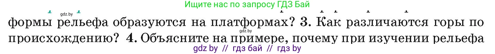 География, 7 класс Учебник, авторы: Кольмакова Елена Генадьевна, Лопух Пётр Степанович, Сарычева Ольга Владимировна, издательство Адукацыя i выхаванне, Минск, 2023, страница 24, номер 3, Условие