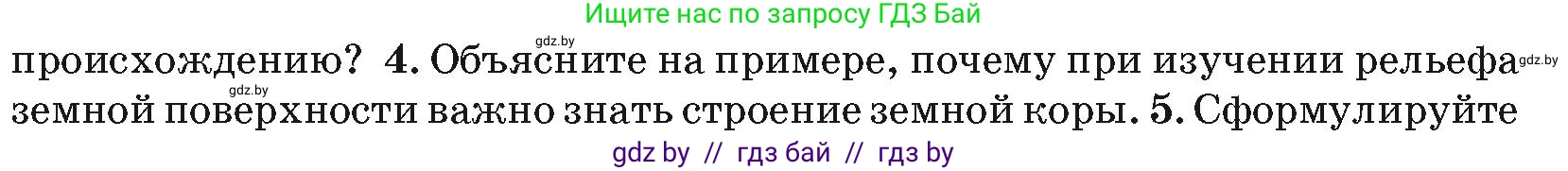 География, 7 класс Учебник, авторы: Кольмакова Елена Генадьевна, Лопух Пётр Степанович, Сарычева Ольга Владимировна, издательство Адукацыя i выхаванне, Минск, 2023, страница 24, номер 4, Условие