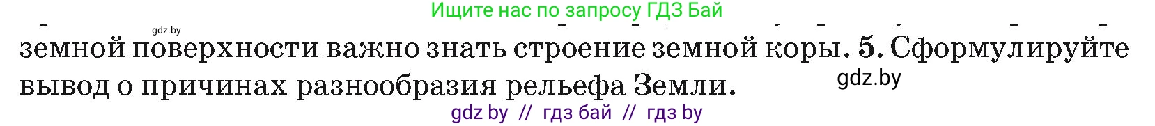 География, 7 класс Учебник, авторы: Кольмакова Елена Генадьевна, Лопух Пётр Степанович, Сарычева Ольга Владимировна, издательство Адукацыя i выхаванне, Минск, 2023, страница 24, номер 5, Условие