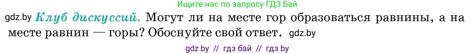 География, 7 класс Учебник, авторы: Кольмакова Елена Генадьевна, Лопух Пётр Степанович, Сарычева Ольга Владимировна, издательство Адукацыя i выхаванне, Минск, 2023, страница 24, Условие