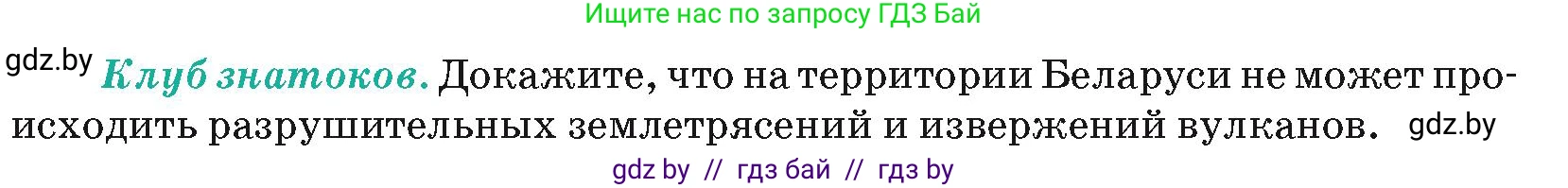 География, 7 класс Учебник, авторы: Кольмакова Елена Генадьевна, Лопух Пётр Степанович, Сарычева Ольга Владимировна, издательство Адукацыя i выхаванне, Минск, 2023, страница 24, Условие