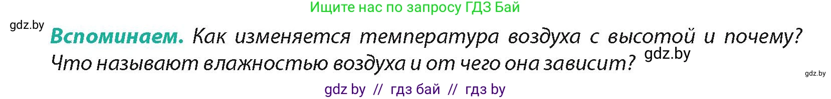 География, 7 класс Учебник, авторы: Кольмакова Елена Генадьевна, Лопух Пётр Степанович, Сарычева Ольга Владимировна, издательство Адукацыя i выхаванне, Минск, 2023, страница 25, Условие