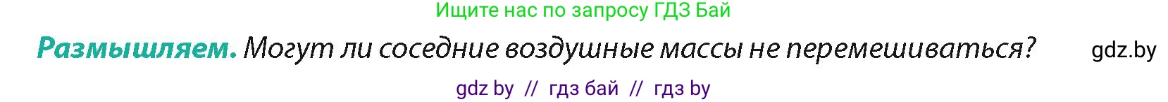 География, 7 класс Учебник, авторы: Кольмакова Елена Генадьевна, Лопух Пётр Степанович, Сарычева Ольга Владимировна, издательство Адукацыя i выхаванне, Минск, 2023, страница 25, Условие