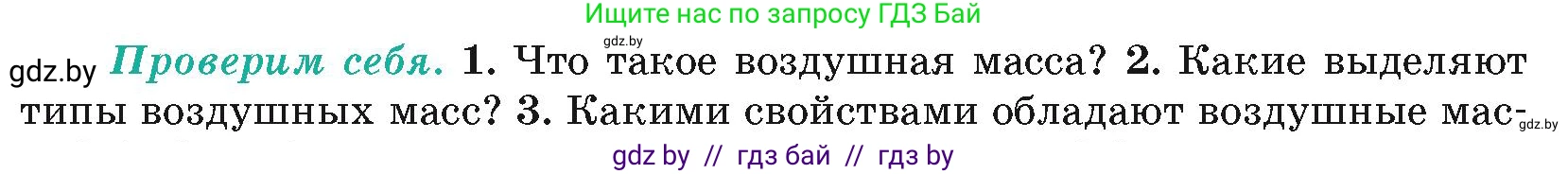 География, 7 класс Учебник, авторы: Кольмакова Елена Генадьевна, Лопух Пётр Степанович, Сарычева Ольга Владимировна, издательство Адукацыя i выхаванне, Минск, 2023, страница 29, номер 2, Условие