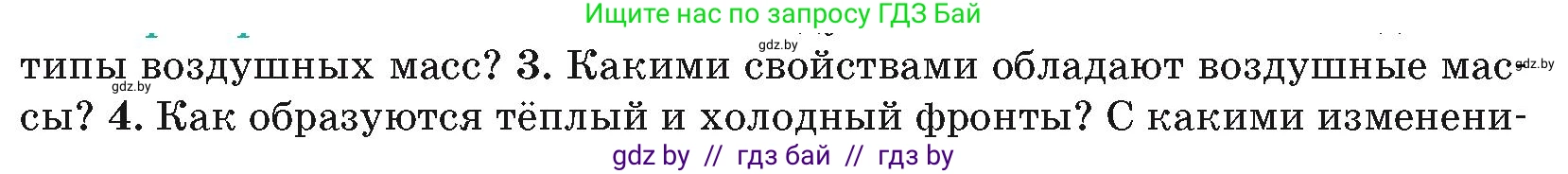 География, 7 класс Учебник, авторы: Кольмакова Елена Генадьевна, Лопух Пётр Степанович, Сарычева Ольга Владимировна, издательство Адукацыя i выхаванне, Минск, 2023, страница 29, номер 3, Условие