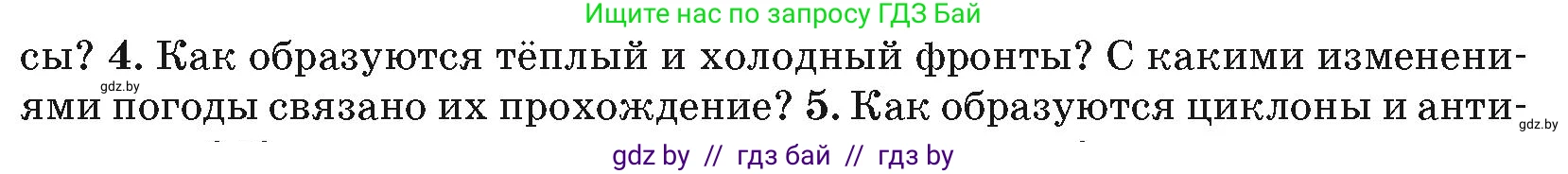 География, 7 класс Учебник, авторы: Кольмакова Елена Генадьевна, Лопух Пётр Степанович, Сарычева Ольга Владимировна, издательство Адукацыя i выхаванне, Минск, 2023, страница 29, номер 4, Условие