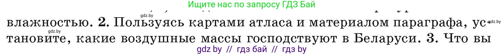 География, 7 класс Учебник, авторы: Кольмакова Елена Генадьевна, Лопух Пётр Степанович, Сарычева Ольга Владимировна, издательство Адукацыя i выхаванне, Минск, 2023, страница 29, номер 2, Условие
