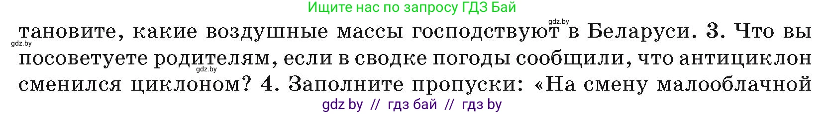 География, 7 класс Учебник, авторы: Кольмакова Елена Генадьевна, Лопух Пётр Степанович, Сарычева Ольга Владимировна, издательство Адукацыя i выхаванне, Минск, 2023, страница 29, номер 3, Условие