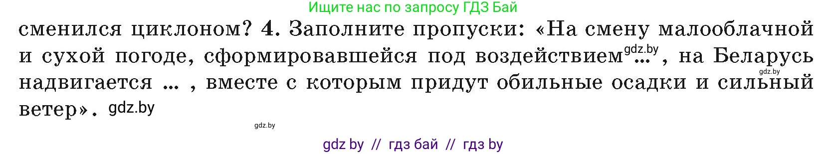 География, 7 класс Учебник, авторы: Кольмакова Елена Генадьевна, Лопух Пётр Степанович, Сарычева Ольга Владимировна, издательство Адукацыя i выхаванне, Минск, 2023, страница 29, номер 4, Условие