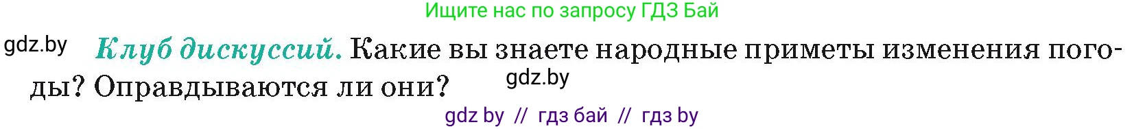 География, 7 класс Учебник, авторы: Кольмакова Елена Генадьевна, Лопух Пётр Степанович, Сарычева Ольга Владимировна, издательство Адукацыя i выхаванне, Минск, 2023, страница 30, Условие