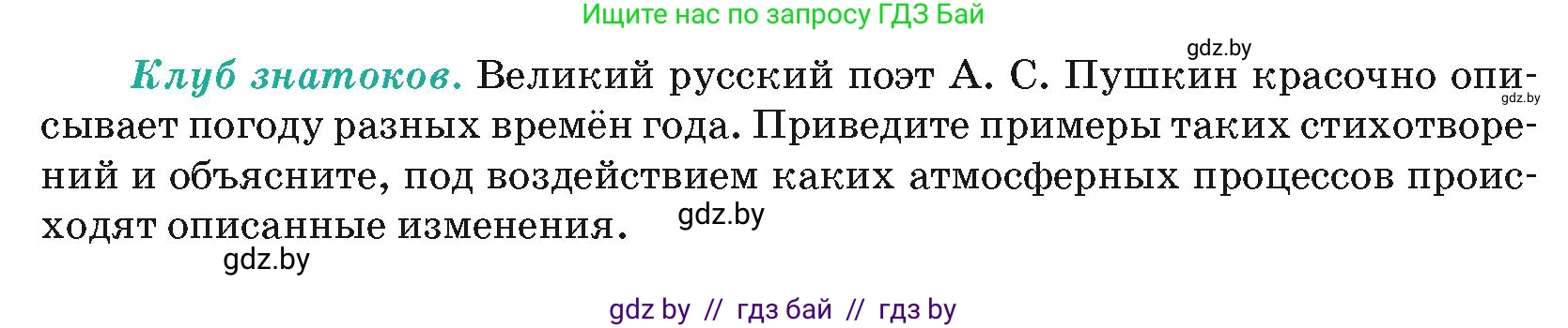 География, 7 класс Учебник, авторы: Кольмакова Елена Генадьевна, Лопух Пётр Степанович, Сарычева Ольга Владимировна, издательство Адукацыя i выхаванне, Минск, 2023, страница 30, Условие