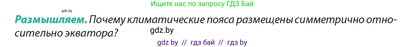 География, 7 класс Учебник, авторы: Кольмакова Елена Генадьевна, Лопух Пётр Степанович, Сарычева Ольга Владимировна, издательство Адукацыя i выхаванне, Минск, 2023, страница 30, Условие
