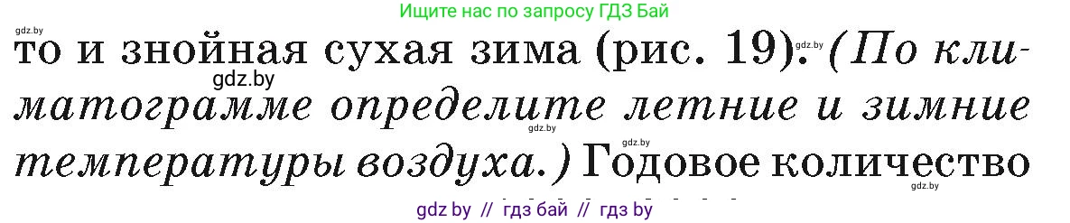 География, 7 класс Учебник, авторы: Кольмакова Елена Генадьевна, Лопух Пётр Степанович, Сарычева Ольга Владимировна, издательство Адукацыя i выхаванне, Минск, 2023, страница 32, Условие
