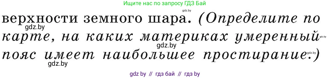 География, 7 класс Учебник, авторы: Кольмакова Елена Генадьевна, Лопух Пётр Степанович, Сарычева Ольга Владимировна, издательство Адукацыя i выхаванне, Минск, 2023, страница 33, Условие
