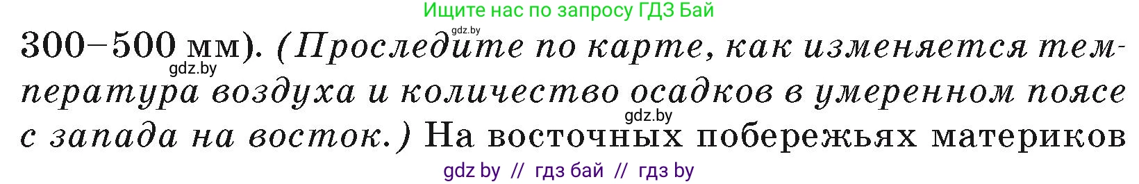 География, 7 класс Учебник, авторы: Кольмакова Елена Генадьевна, Лопух Пётр Степанович, Сарычева Ольга Владимировна, издательство Адукацыя i выхаванне, Минск, 2023, страница 34, Условие