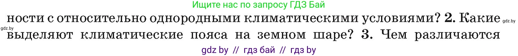 География, 7 класс Учебник, авторы: Кольмакова Елена Генадьевна, Лопух Пётр Степанович, Сарычева Ольга Владимировна, издательство Адукацыя i выхаванне, Минск, 2023, страница 35, номер 2, Условие
