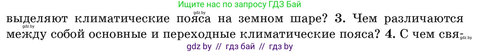 География, 7 класс Учебник, авторы: Кольмакова Елена Генадьевна, Лопух Пётр Степанович, Сарычева Ольга Владимировна, издательство Адукацыя i выхаванне, Минск, 2023, страница 35, номер 3, Условие