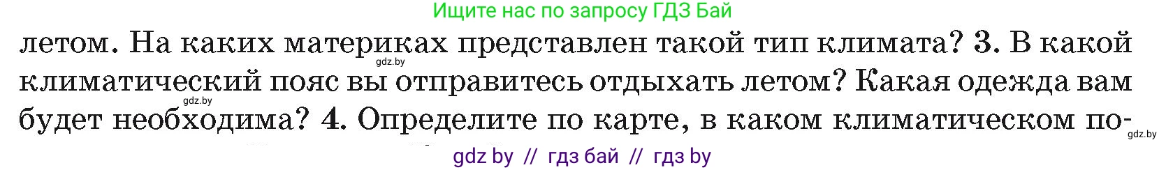 География, 7 класс Учебник, авторы: Кольмакова Елена Генадьевна, Лопух Пётр Степанович, Сарычева Ольга Владимировна, издательство Адукацыя i выхаванне, Минск, 2023, страница 36, номер 3, Условие