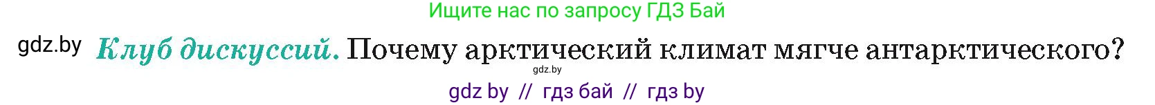 География, 7 класс Учебник, авторы: Кольмакова Елена Генадьевна, Лопух Пётр Степанович, Сарычева Ольга Владимировна, издательство Адукацыя i выхаванне, Минск, 2023, страница 36, Условие